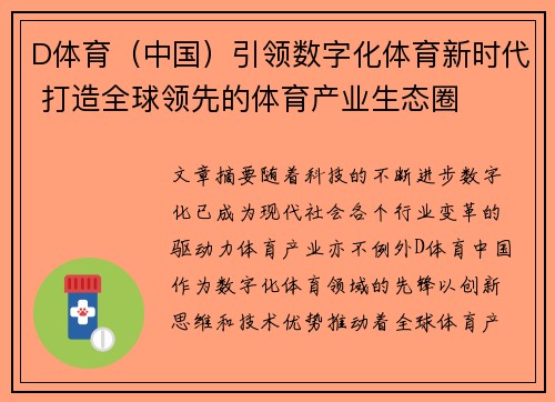 D体育（中国）引领数字化体育新时代 打造全球领先的体育产业生态圈