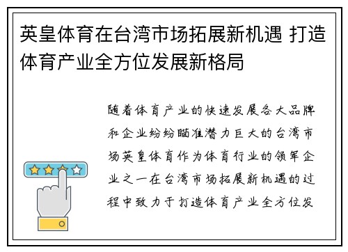 英皇体育在台湾市场拓展新机遇 打造体育产业全方位发展新格局