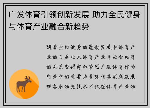广发体育引领创新发展 助力全民健身与体育产业融合新趋势