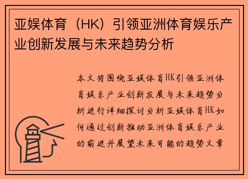 亚娱体育（HK）引领亚洲体育娱乐产业创新发展与未来趋势分析