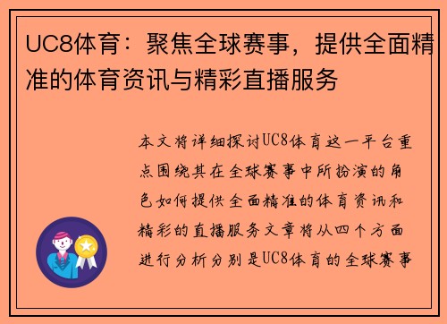 UC8体育：聚焦全球赛事，提供全面精准的体育资讯与精彩直播服务