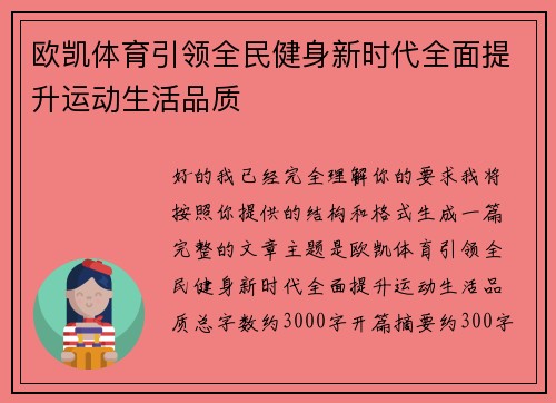欧凯体育引领全民健身新时代全面提升运动生活品质