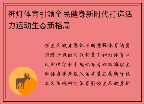 神灯体育引领全民健身新时代打造活力运动生态新格局