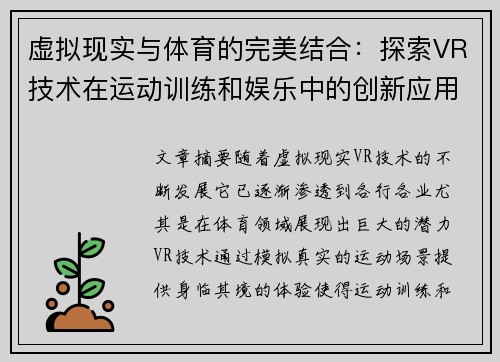 虚拟现实与体育的完美结合：探索VR技术在运动训练和娱乐中的创新应用
