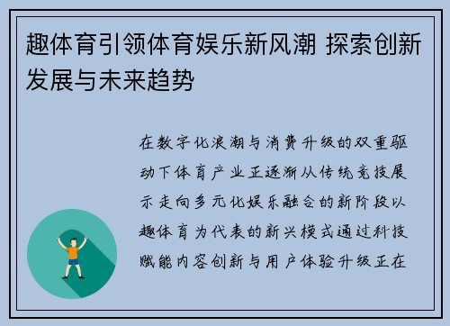 趣体育引领体育娱乐新风潮 探索创新发展与未来趋势