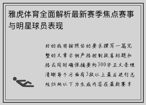 雅虎体育全面解析最新赛季焦点赛事与明星球员表现