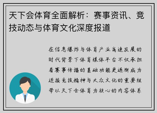 天下会体育全面解析：赛事资讯、竞技动态与体育文化深度报道