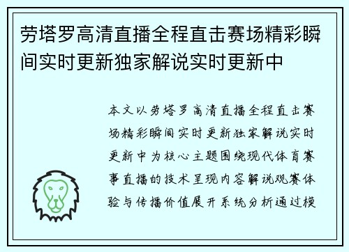劳塔罗高清直播全程直击赛场精彩瞬间实时更新独家解说实时更新中 劳塔罗高清直播全程直击赛场精彩瞬间实时更新独家解说实时更新中