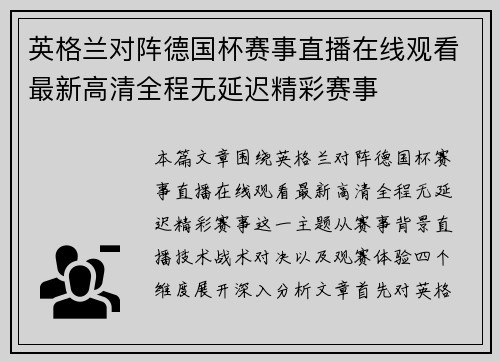 英格兰对阵德国杯赛事直播在线观看最新高清全程无延迟精彩赛事 英格兰对阵德国杯赛事直播在线观看最新高清全程无延迟精彩赛事