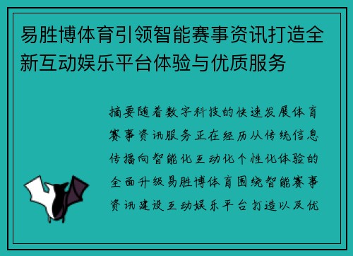 易胜博体育引领智能赛事资讯打造全新互动娱乐平台体验与优质服务