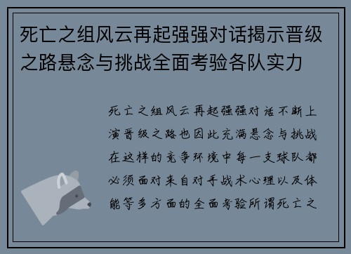 死亡之组风云再起强强对话揭示晋级之路悬念与挑战全面考验各队实力 死亡之组风云再起强强对话揭示晋级之路悬念与挑战全面考验各队实力
